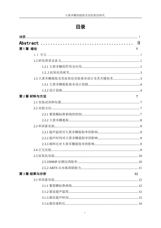 25年WP生物工程-大黄多糖提取及其抗氧化研究15.070-14245.doc