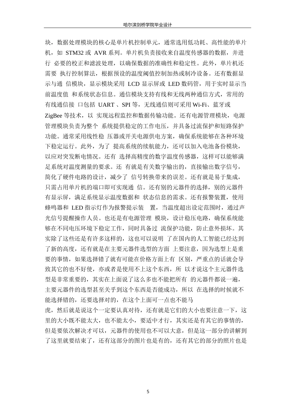 25年WP电子信息工程-数字连锁餐饮冷柜温度测控系统设计-9.650-15119.docx_第10页
