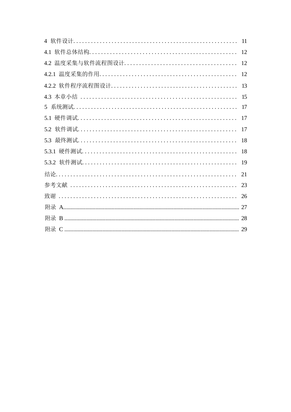 25年WP电子信息工程-数字连锁餐饮冷柜温度测控系统设计-9.650-15119.docx_第5页