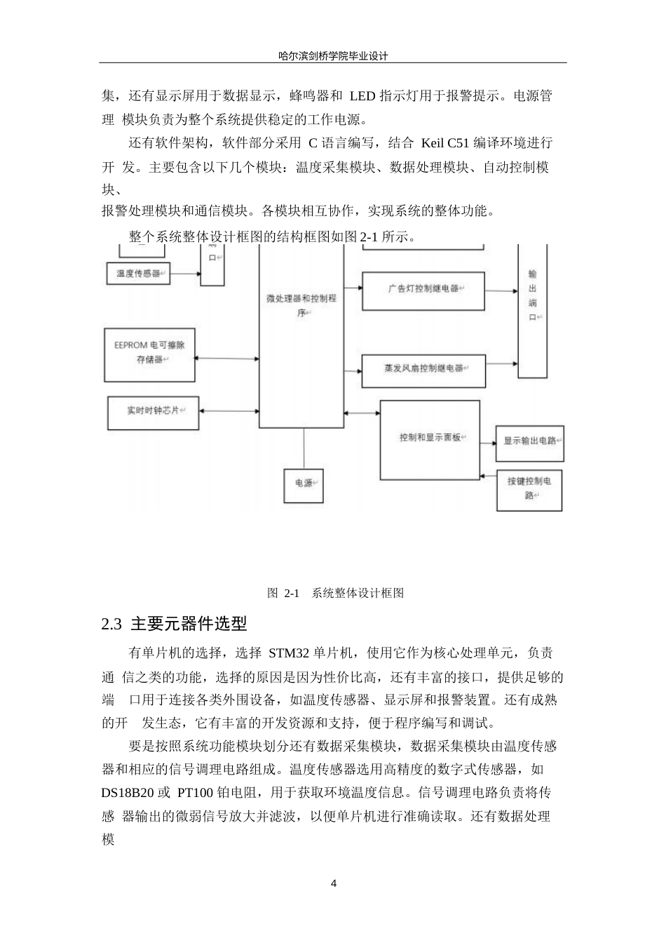 25年WP电子信息工程-数字连锁餐饮冷柜温度测控系统设计-9.650-15119.docx_第9页