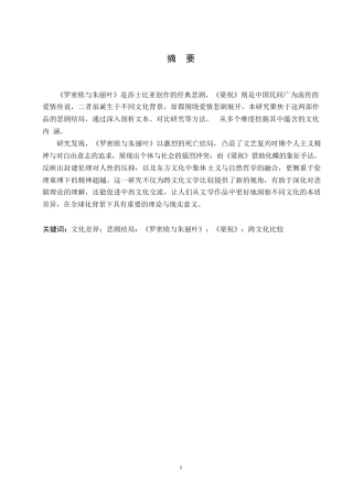 25年WP英语-《罗密欧与朱丽叶》与《梁祝》悲剧结局所体现的中西文化差异研究-1.060-13672.docx