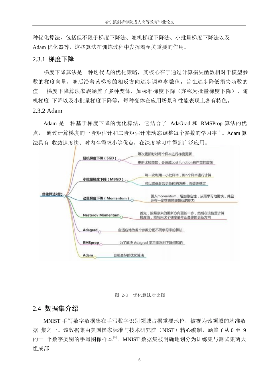 25年WP基于深度学习的手写数字识别系统优化与实现0-约15945字符.docx_第10页