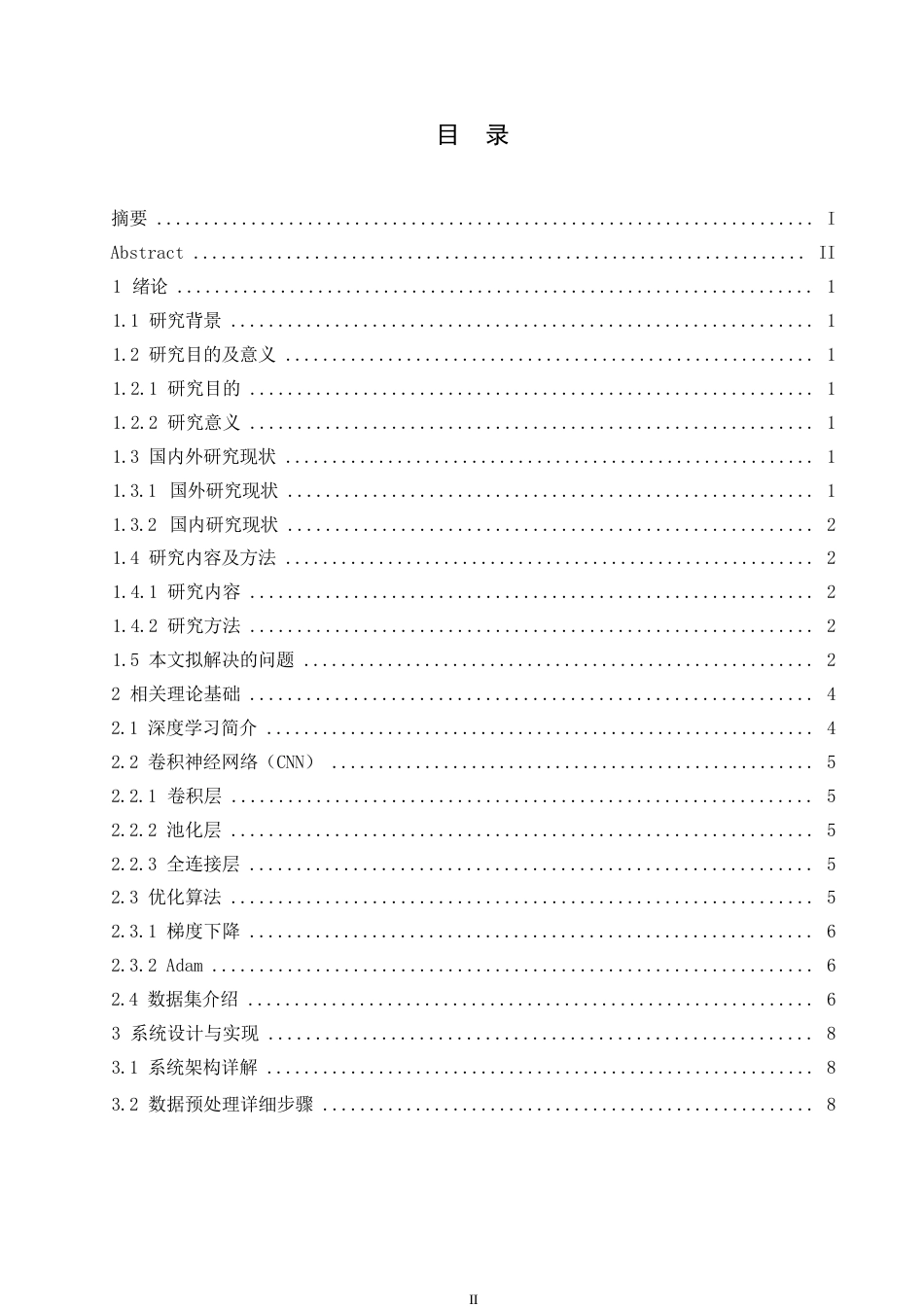 25年WP基于深度学习的手写数字识别系统优化与实现0-约15945字符.docx_第3页