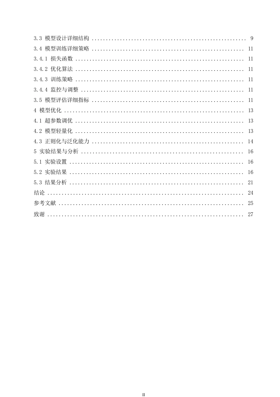 25年WP基于深度学习的手写数字识别系统优化与实现0-约15945字符.docx_第4页