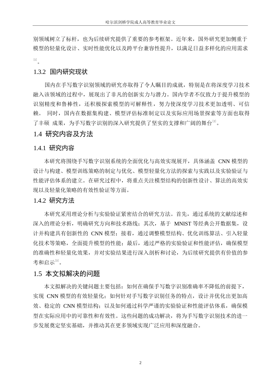 25年WP基于深度学习的手写数字识别系统优化与实现0-约15945字符.docx_第6页