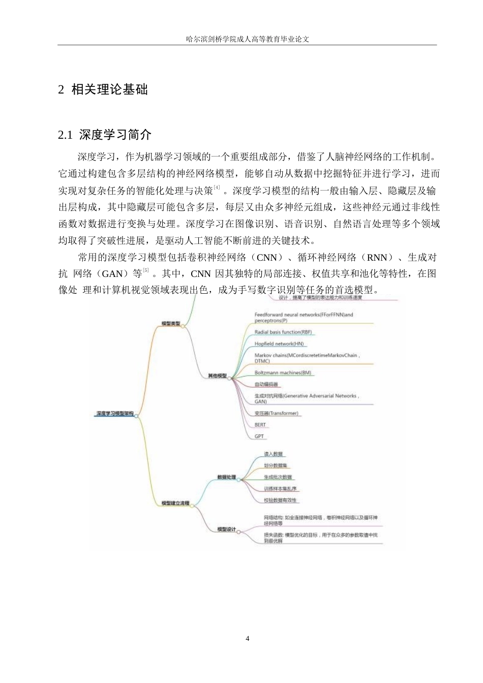 25年WP基于深度学习的手写数字识别系统优化与实现0-约15945字符.docx_第8页