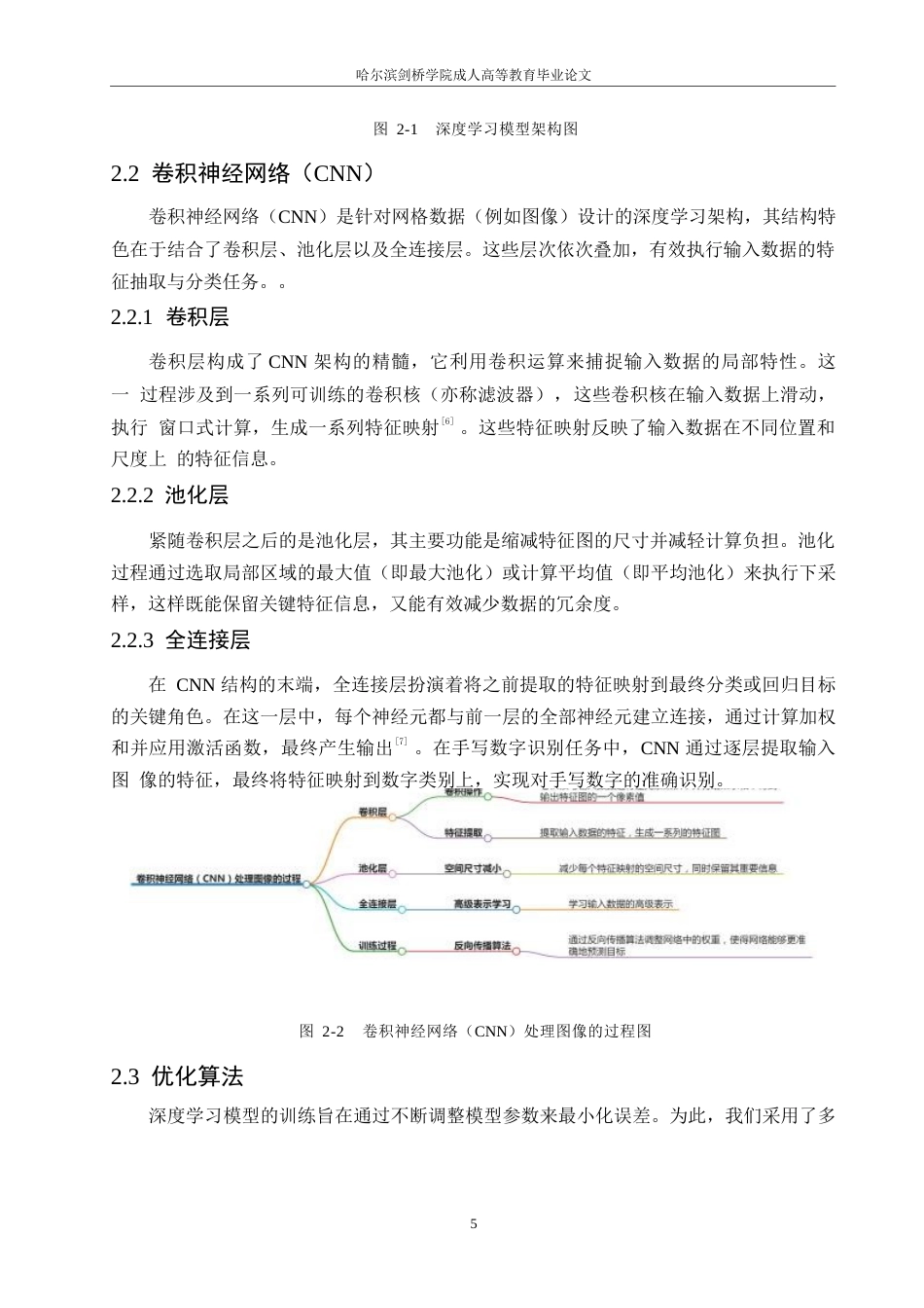 25年WP基于深度学习的手写数字识别系统优化与实现0-约15945字符.docx_第9页