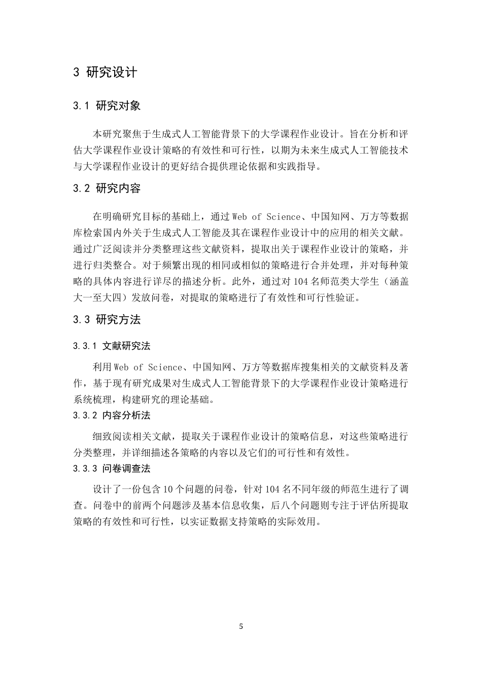25年原文 生成式人工智能背景下的大学课程作业设计策略研究-查重12.0-18788字.docx_第10页
