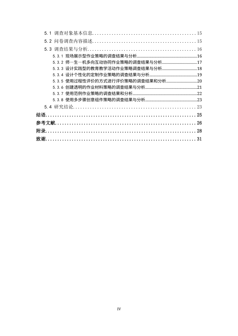 25年原文 生成式人工智能背景下的大学课程作业设计策略研究-查重12.0-18788字.docx_第5页