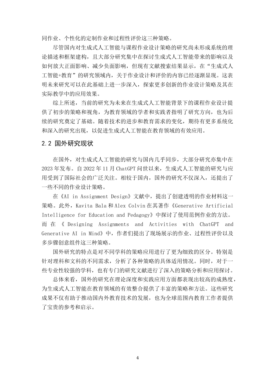 25年原文 生成式人工智能背景下的大学课程作业设计策略研究-查重12.0-18788字.docx_第9页