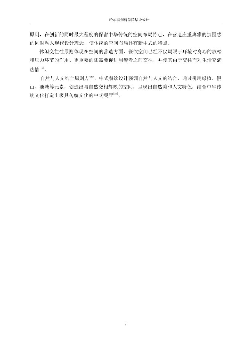25年WP环境设计-与食俱进中餐厅室内装饰设计-17.340-10509.docx_第9页