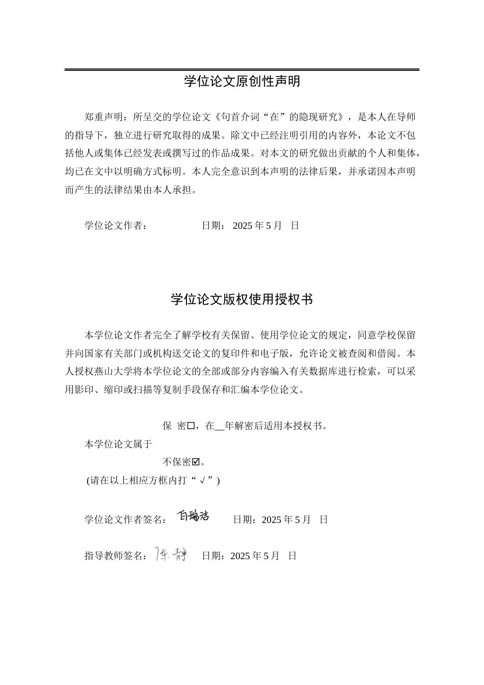25年WP汉语言文学 句首介词“在”的隐现研究12.51-AI11.12-约22323字符.doc_第2页