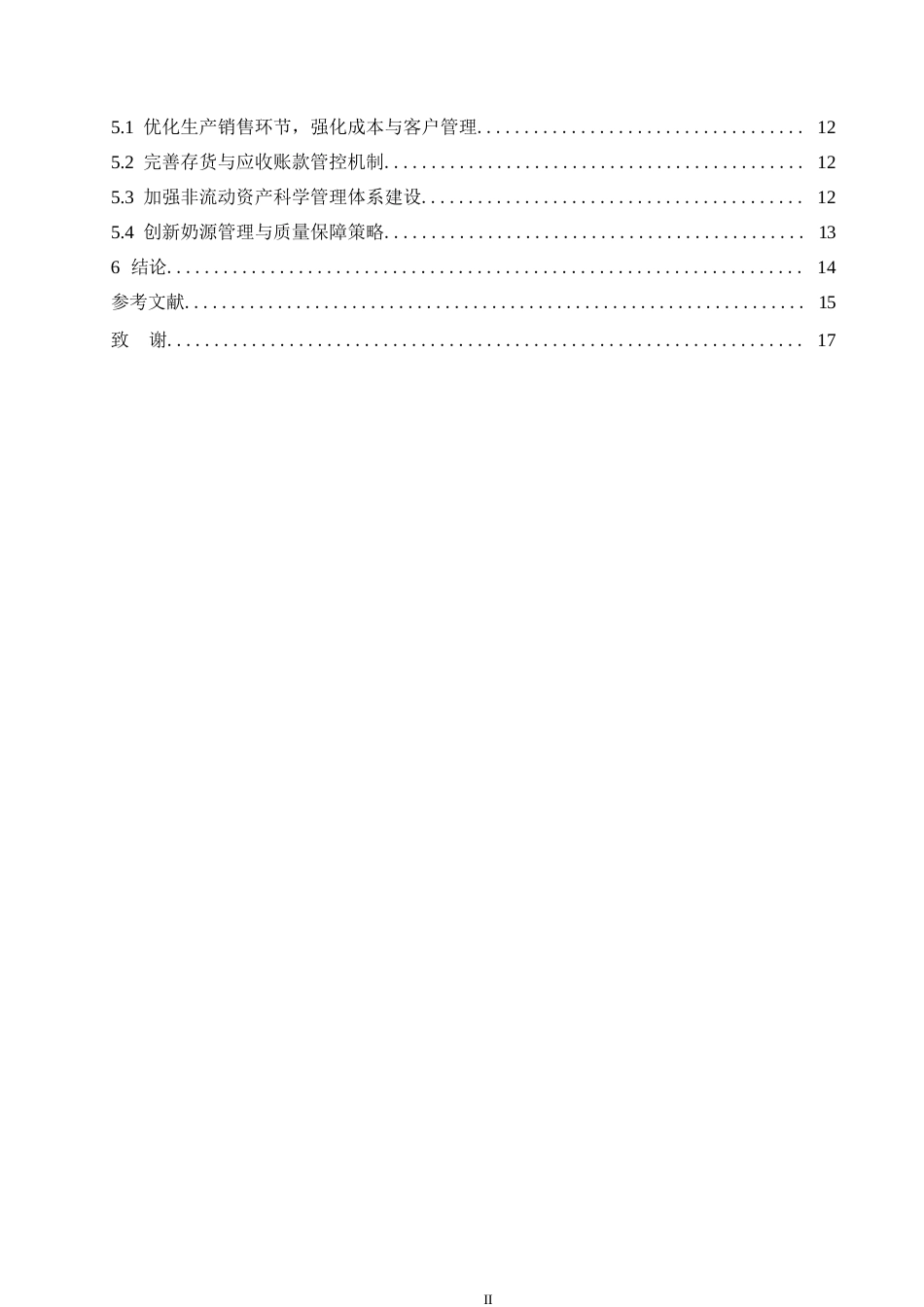 25年WP蒙牛乳业营运能力及提升策略分析0-约10928字符.docx_第4页