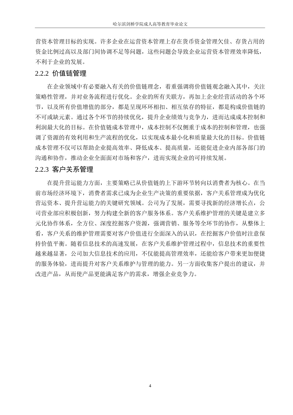 25年WP蒙牛乳业营运能力及提升策略分析0-约10928字符.docx_第8页