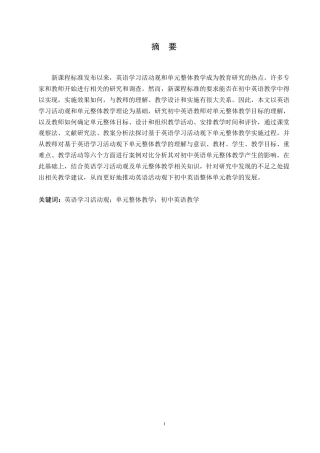 25年WP英语-基于英语学习活动观的初中英语单元整体教学的研究-17.170-11620.docx
