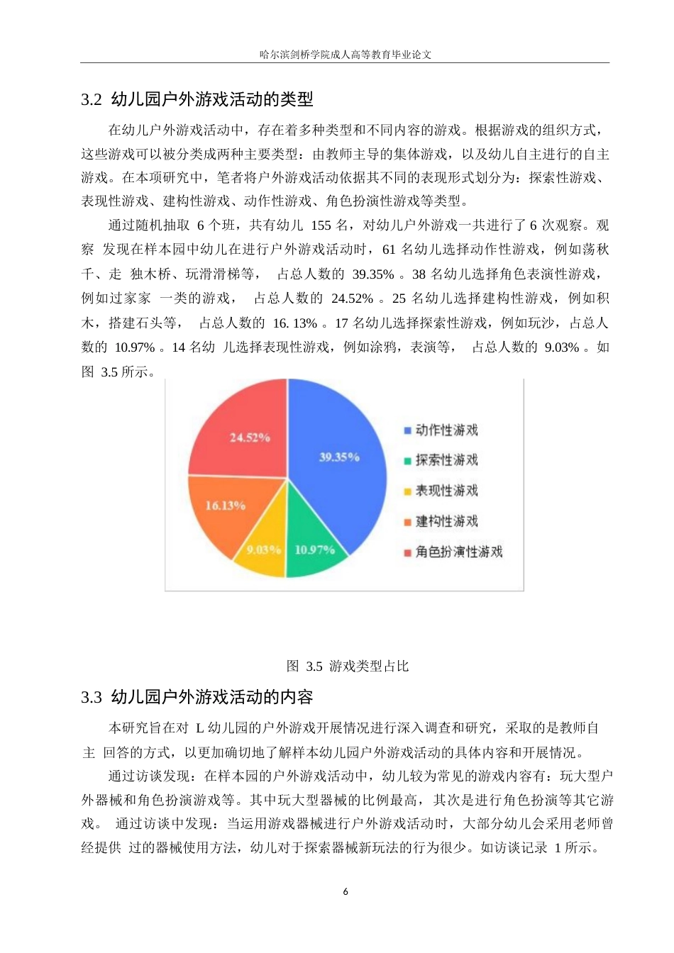 25年WP 幼儿园户外游戏活动问题及对策研究0-约11043字符.docx_第10页
