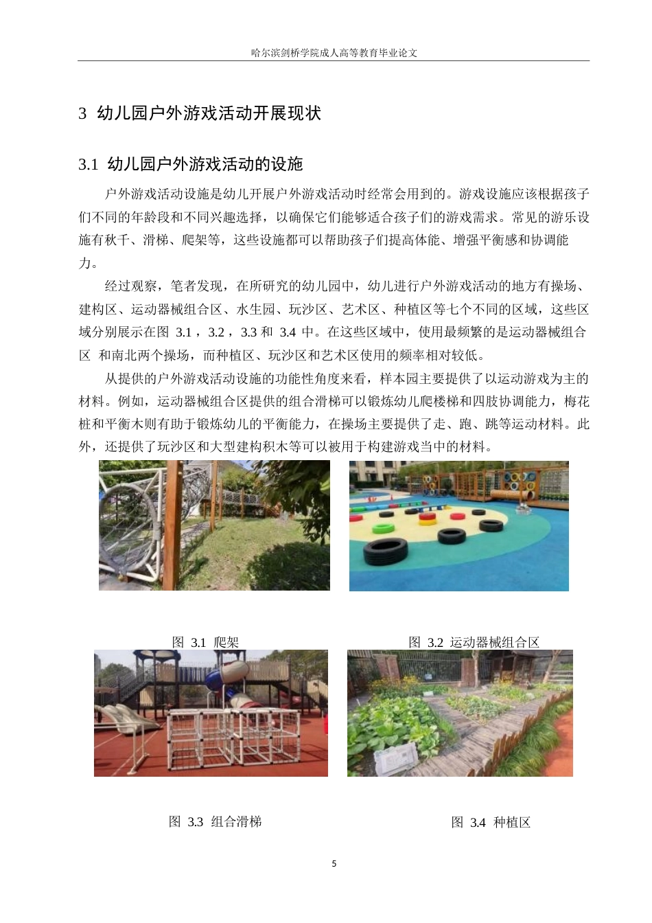 25年WP 幼儿园户外游戏活动问题及对策研究0-约11043字符.docx_第9页