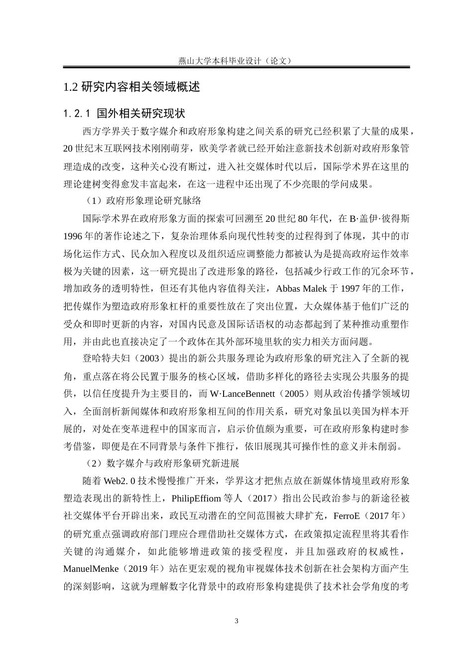 25年WP行政管理 社交媒体时代政府形象塑造面临的机遇与挑战：以杭州市政府为例0.74-AI5.55-约25751字符.docx_第10页