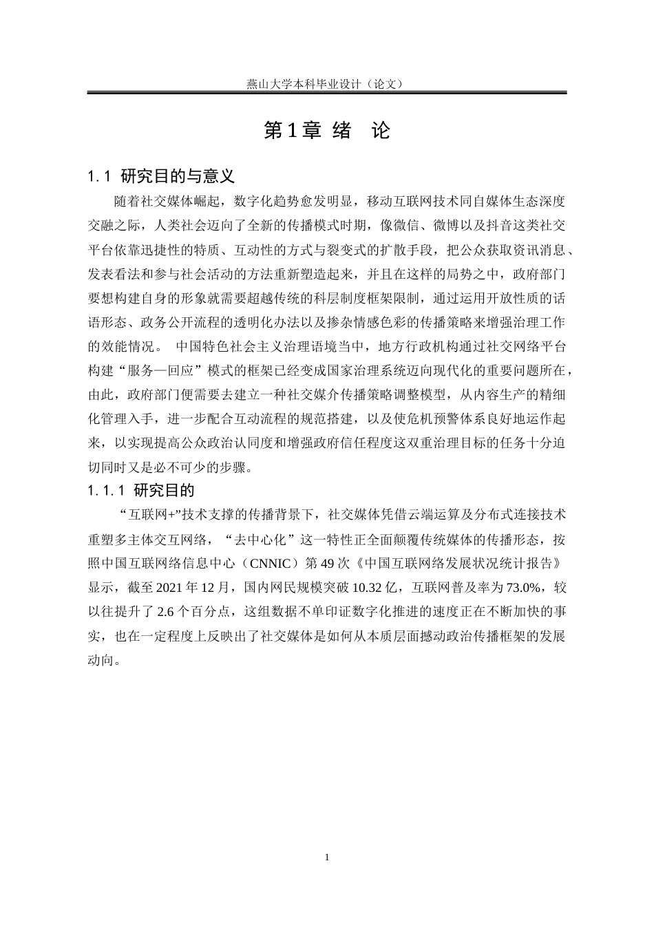 25年WP行政管理 社交媒体时代政府形象塑造面临的机遇与挑战：以杭州市政府为例0.74-AI5.55-约25751字符.docx_第7页