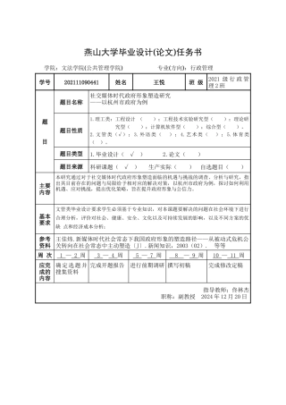 25年WP行政管理 社交媒体时代政府形象塑造面临的机遇与挑战：以杭州市政府为例0.74-AI5.55-约25751字符.docx