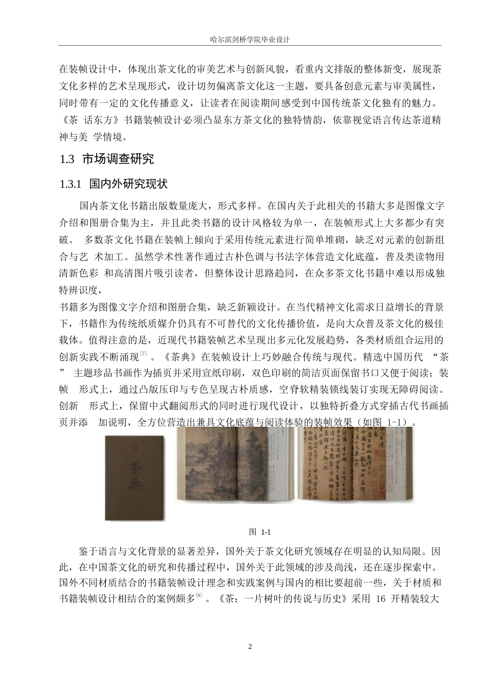 25年WP视觉传达设计-《茶话东方》书籍装帧设计-15.670-8858.docx_第5页
