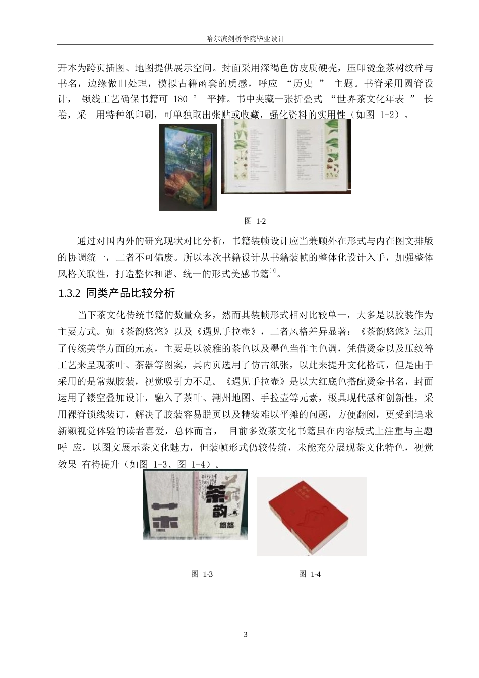 25年WP视觉传达设计-《茶话东方》书籍装帧设计-15.670-8858.docx_第6页