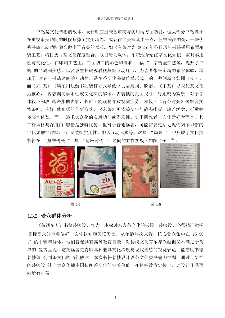 25年WP视觉传达设计-《茶话东方》书籍装帧设计-15.670-8858.docx_第7页