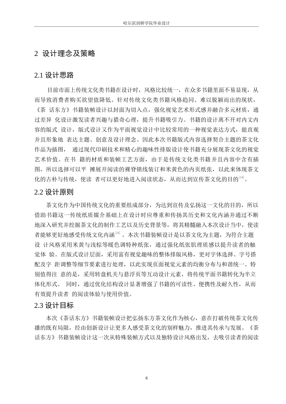 25年WP视觉传达设计-《茶话东方》书籍装帧设计-15.670-8858.docx_第9页
