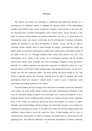 25年WP视觉传达设计-《茶话东方》书籍装帧设计-15.670-8858.docx