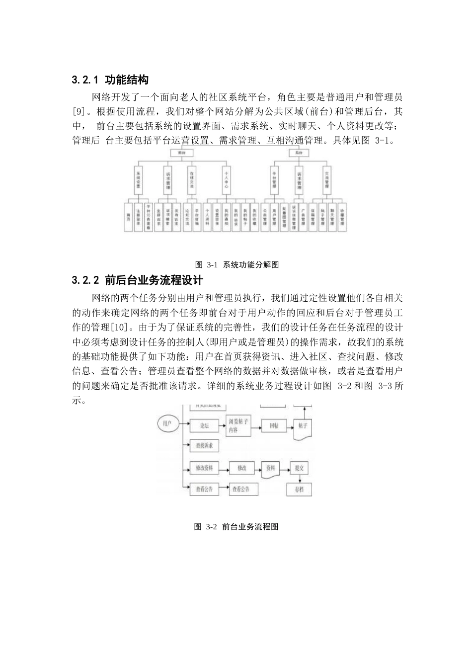 25年WP基于SSM社区老年人管理系统的设计与实现0-12129.docx_第10页