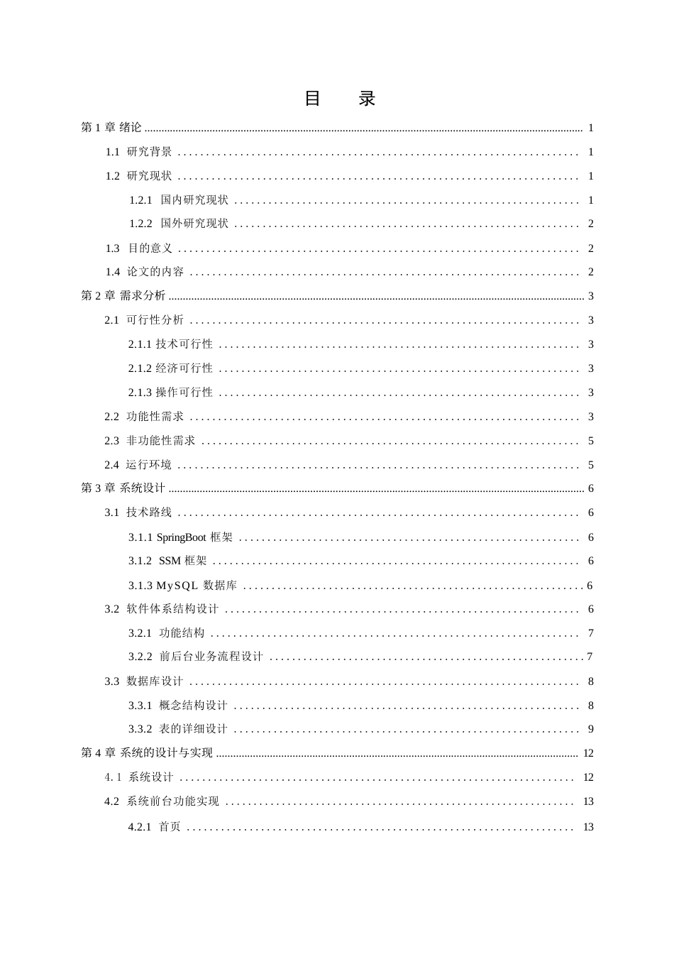 25年WP基于SSM社区老年人管理系统的设计与实现0-12129.docx_第2页