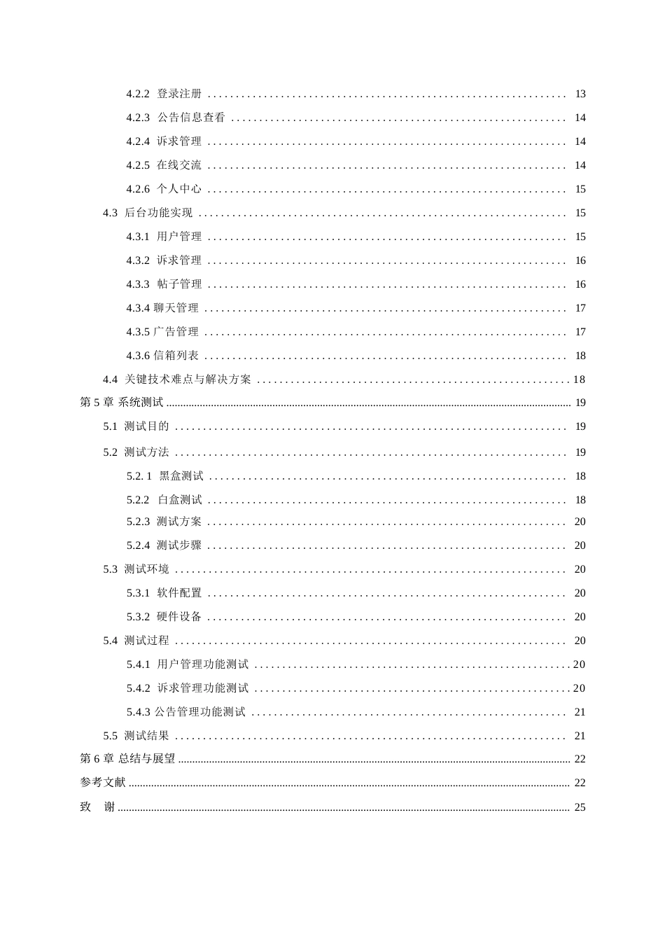 25年WP基于SSM社区老年人管理系统的设计与实现0-12129.docx_第3页