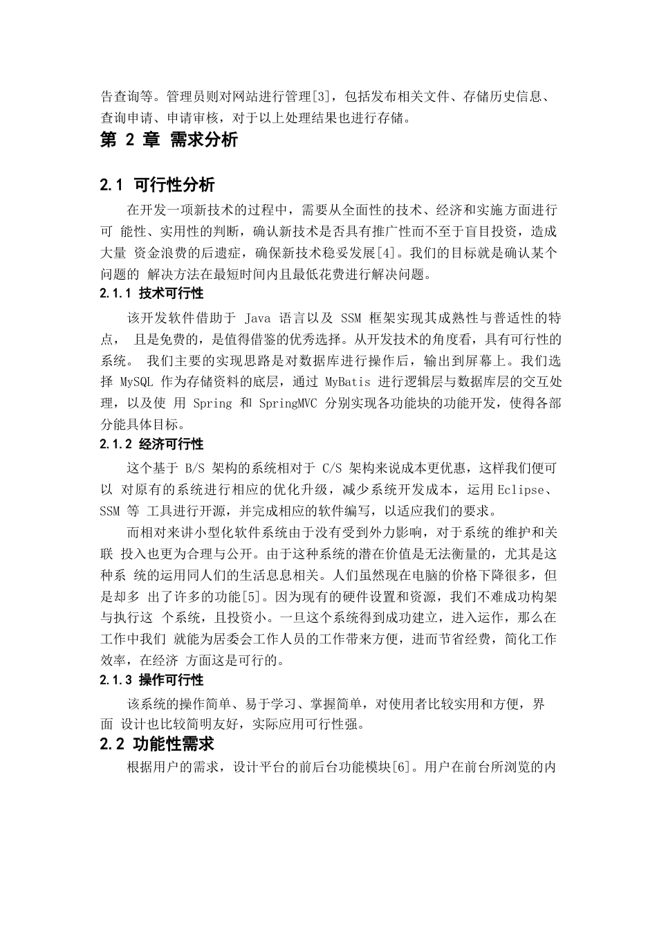 25年WP基于SSM社区老年人管理系统的设计与实现0-12129.docx_第6页