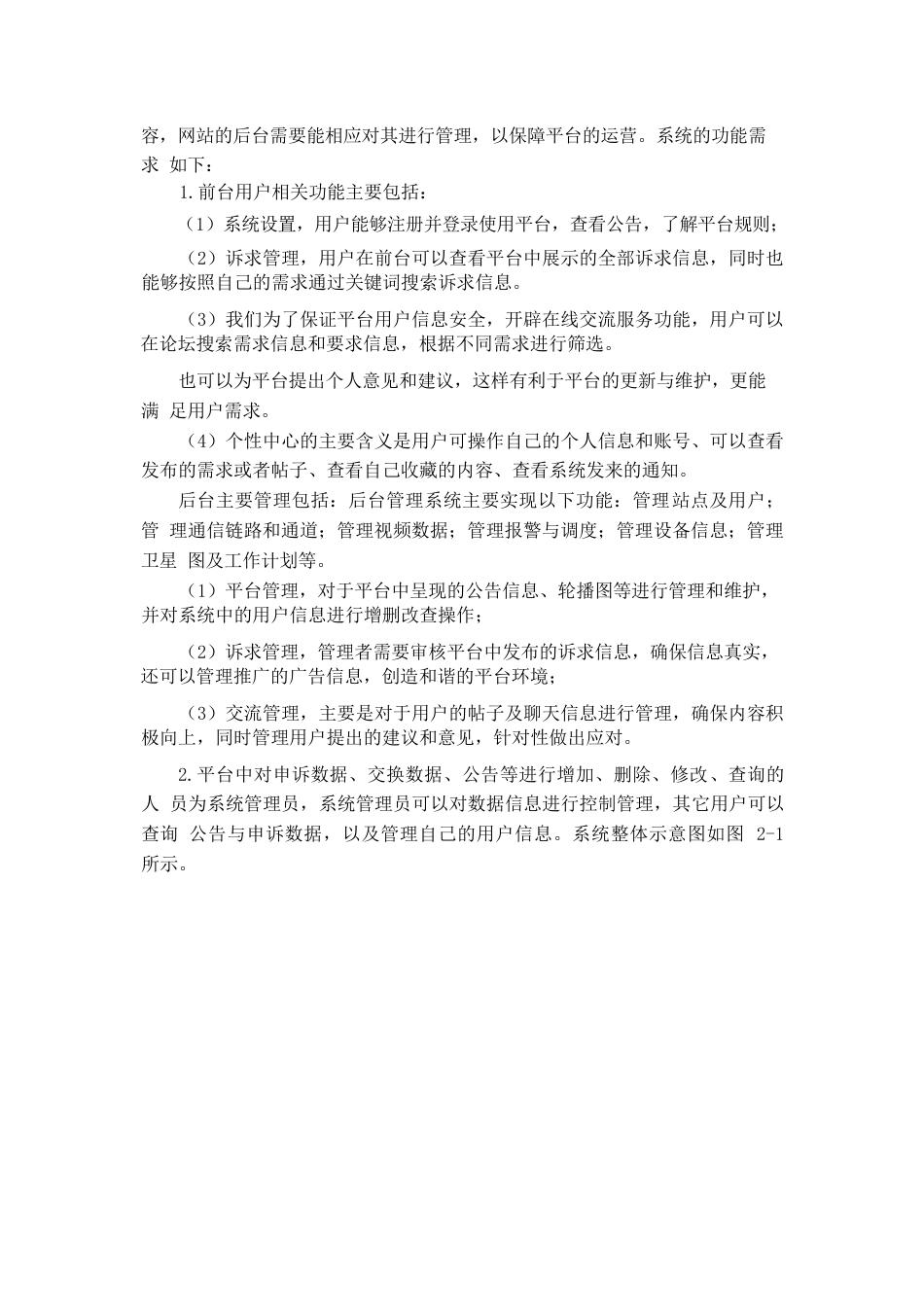 25年WP基于SSM社区老年人管理系统的设计与实现0-12129.docx_第7页