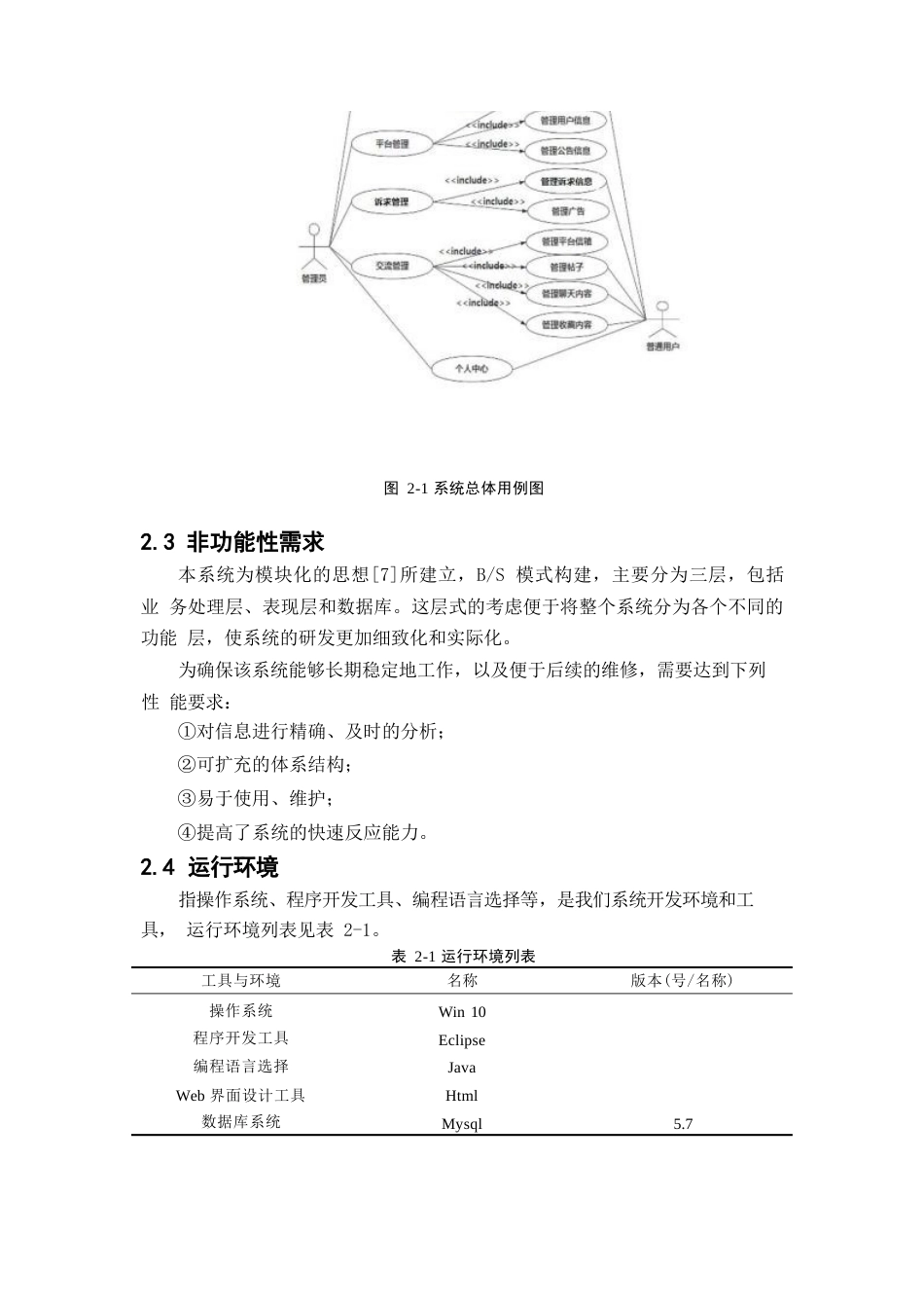 25年WP基于SSM社区老年人管理系统的设计与实现0-12129.docx_第8页