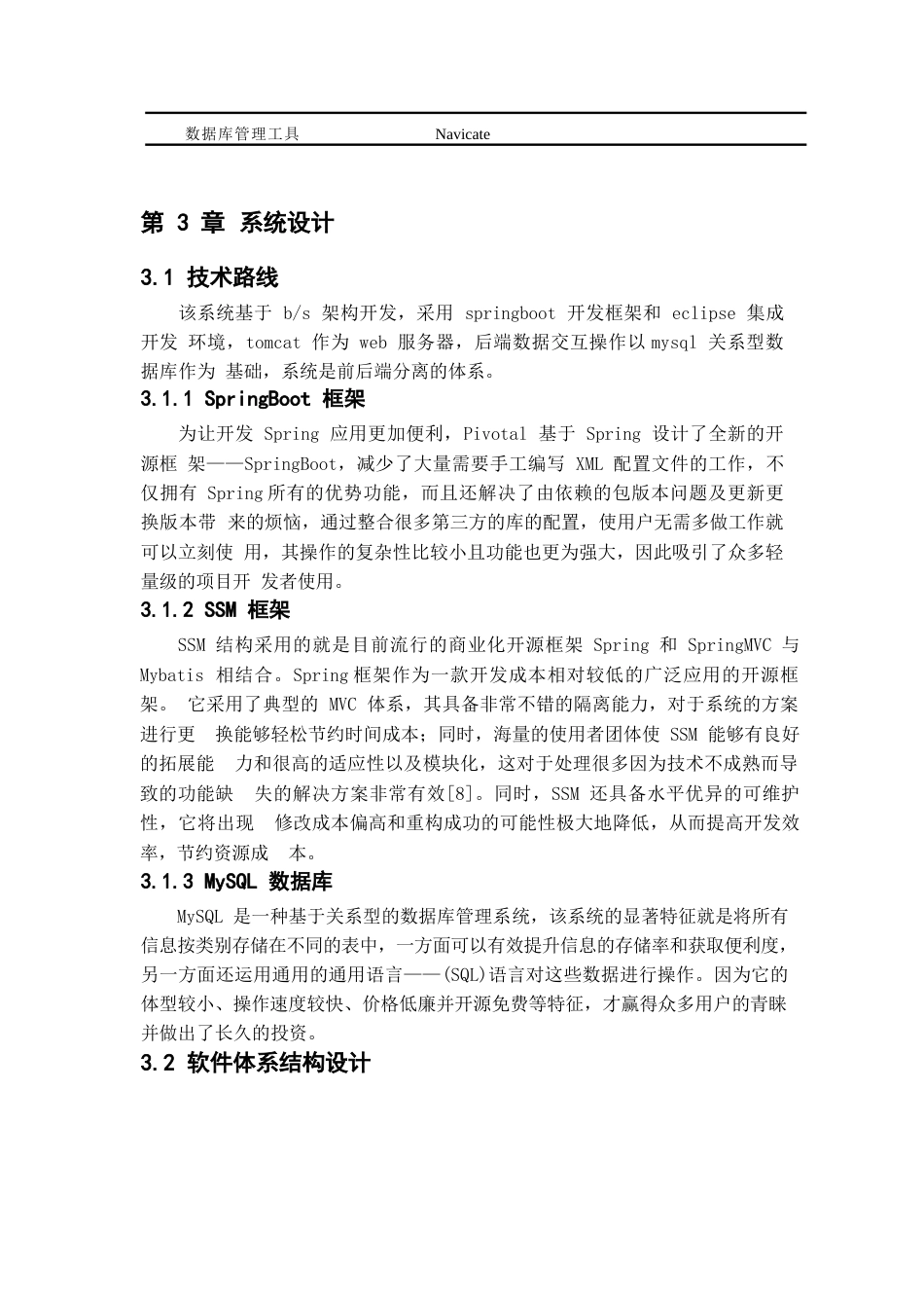 25年WP基于SSM社区老年人管理系统的设计与实现0-12129.docx_第9页