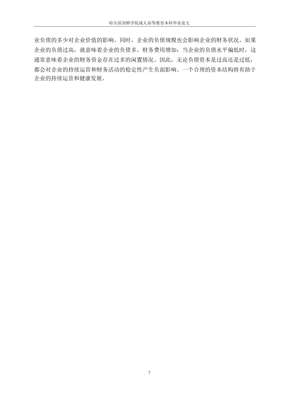 25年WP美的集团财务风险成因与控制-约13851字符.docx_第10页