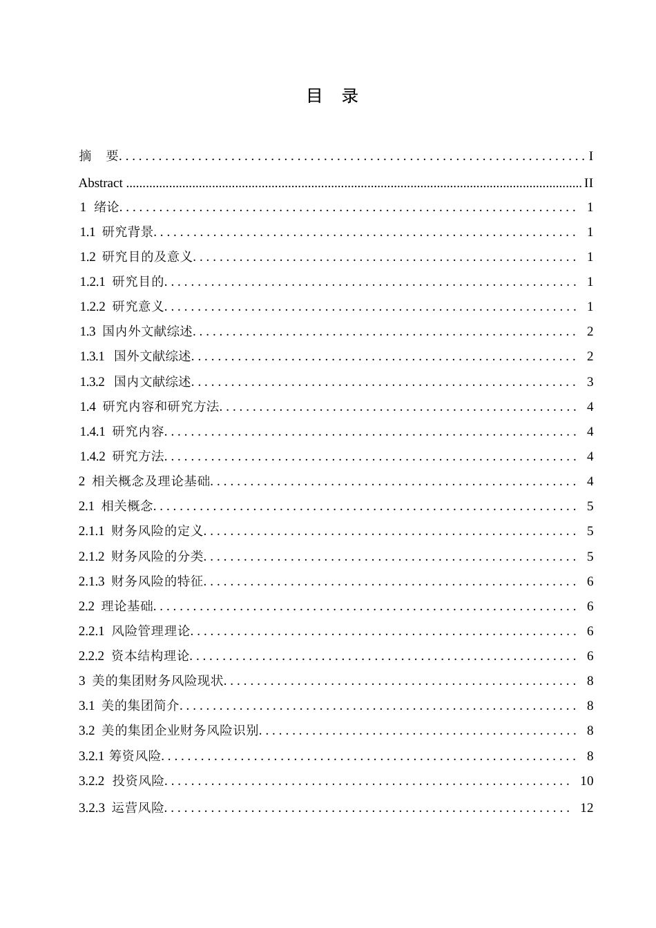 25年WP美的集团财务风险成因与控制-约13851字符.docx_第2页