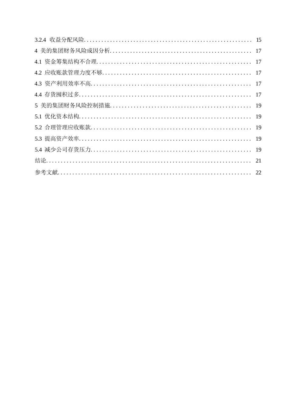 25年WP美的集团财务风险成因与控制-约13851字符.docx_第3页