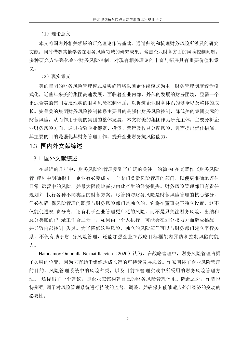 25年WP美的集团财务风险成因与控制-约13851字符.docx_第5页