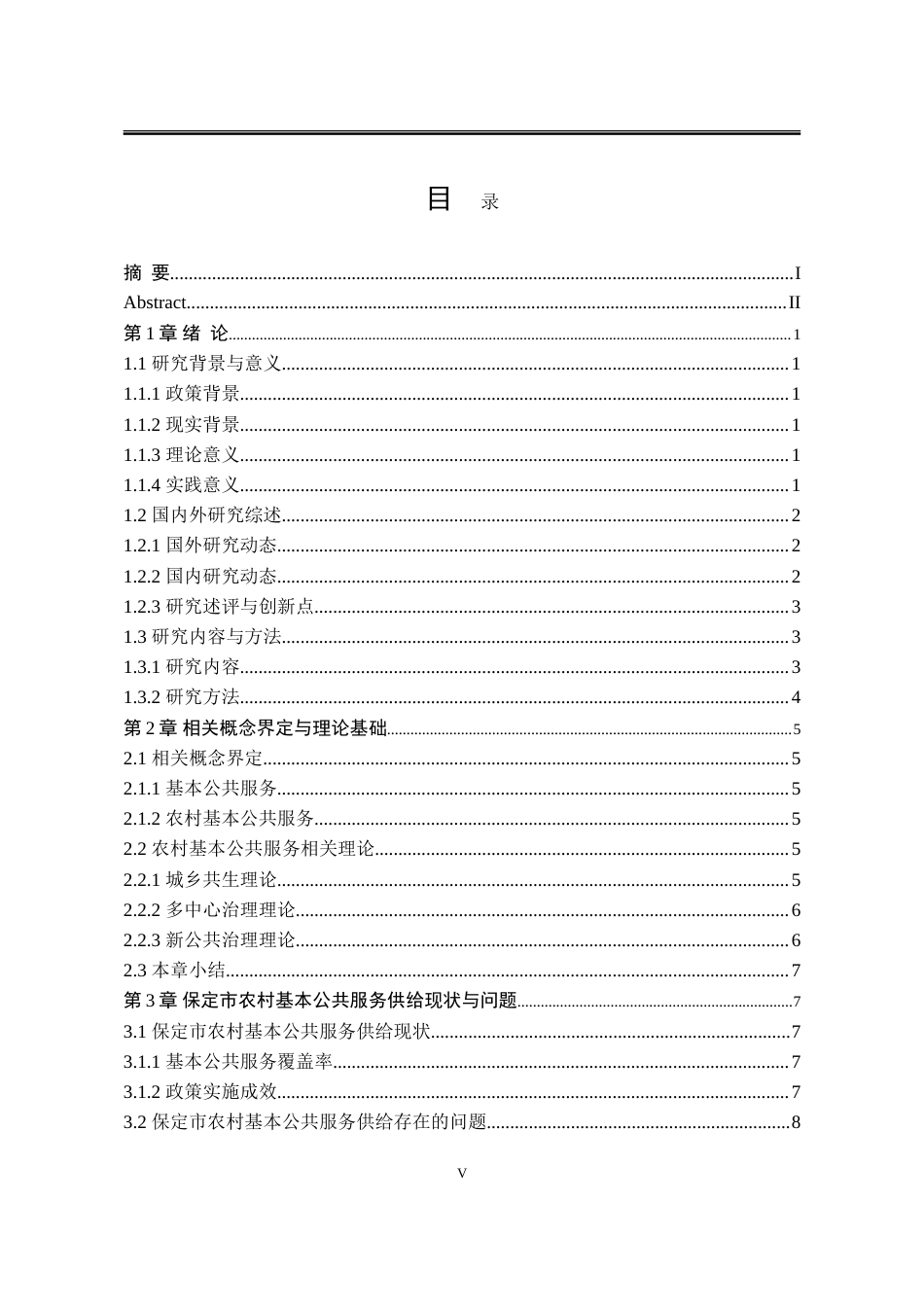25年WP公共事业管理 保定市农村基本公共服务供给问题与策略研究19.41-AI18.65-约17482字符.doc_第6页