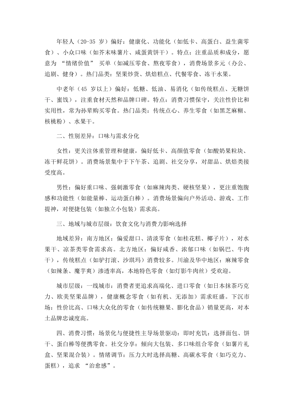 25年WP大数据管理与应用-基于大数据平台的电商网站用户行为分析和研究--以抖音为例0-13092.docx_第10页