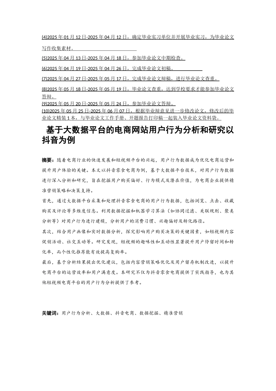 25年WP大数据管理与应用-基于大数据平台的电商网站用户行为分析和研究--以抖音为例0-13092.docx_第2页