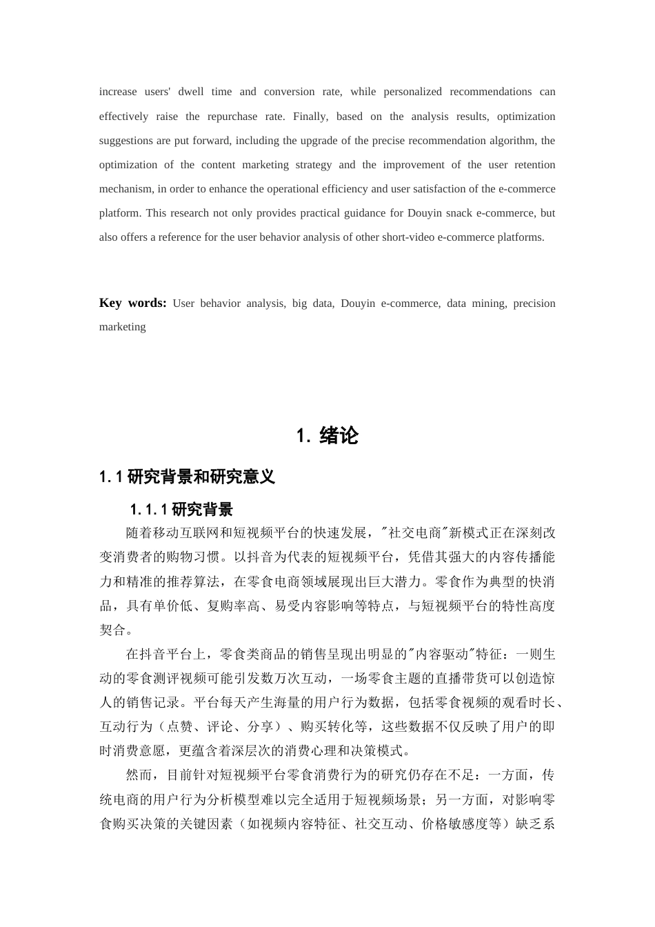 25年WP大数据管理与应用-基于大数据平台的电商网站用户行为分析和研究--以抖音为例0-13092.docx_第4页