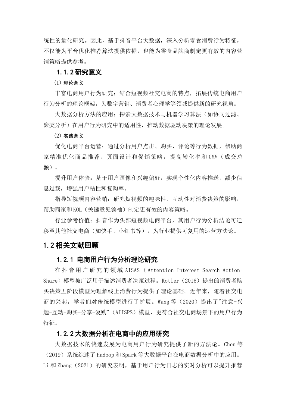 25年WP大数据管理与应用-基于大数据平台的电商网站用户行为分析和研究--以抖音为例0-13092.docx_第5页