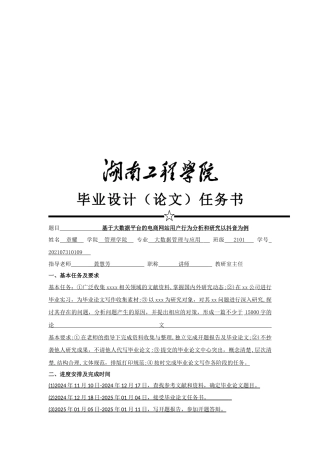 25年WP大数据管理与应用-基于大数据平台的电商网站用户行为分析和研究--以抖音为例0-13092.docx
