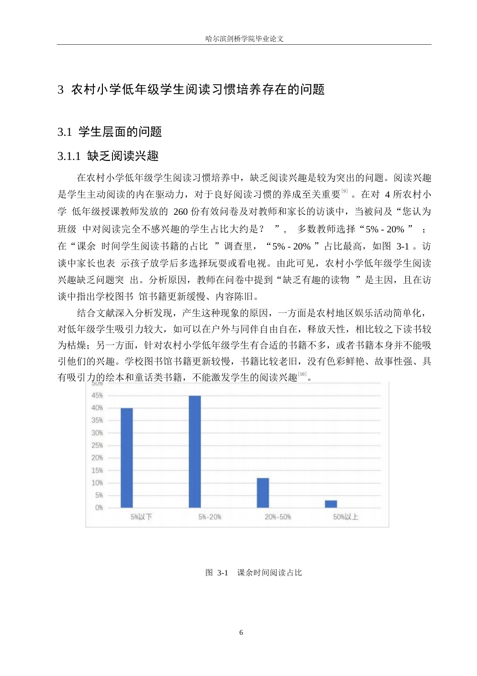 25年WP小学教育-农村小学低年级学生阅读习惯培养的策略探究-16.750-17250.docx_第10页