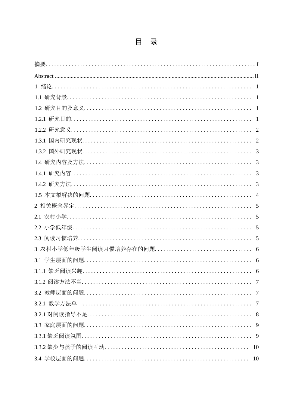 25年WP小学教育-农村小学低年级学生阅读习惯培养的策略探究-16.750-17250.docx_第3页