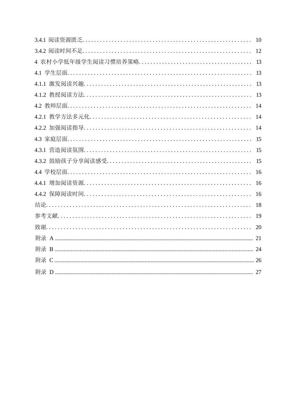 25年WP小学教育-农村小学低年级学生阅读习惯培养的策略探究-16.750-17250.docx_第4页