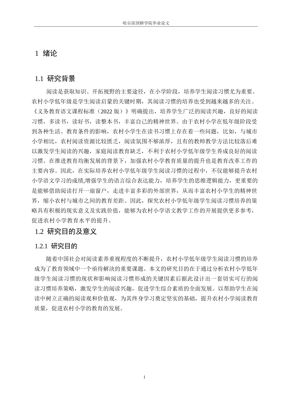 25年WP小学教育-农村小学低年级学生阅读习惯培养的策略探究-16.750-17250.docx_第5页